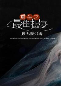 重生之最佳搭档免费阅读