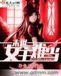末世女主难为