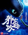 可以养龙的游戏叫什么