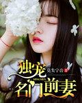 独宠前妻全文免费阅读