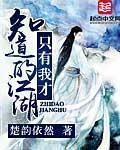 只有我知道笔趣阁免费阅读