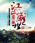 盛世江山官方网站