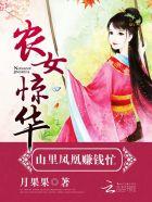农女当家山里汉狂宠悍妻全文免费阅读