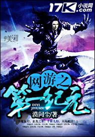网游之第一医仙