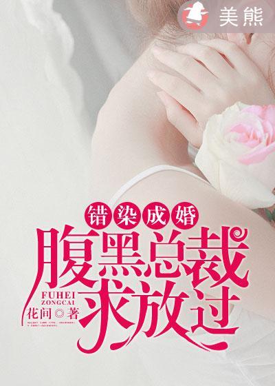 错惹坏总裁免费阅读