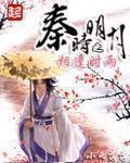 秦时明月 合璧