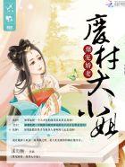 爆宠废材妃邪王别傲娇