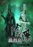算命先先说的阴官与阳官是什么意思