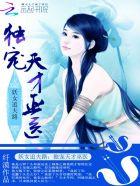 妖女倾天下全文免费
