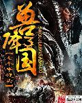 三国兽焰txt