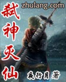 弑神杀仙免费