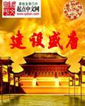 盛唐建筑有限公司