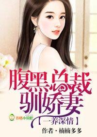 一宠成瘾腹黑总裁不好惹全文阅读