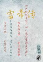 雷帝传奇故事