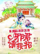 特工狂妃邪皇等着瞧
