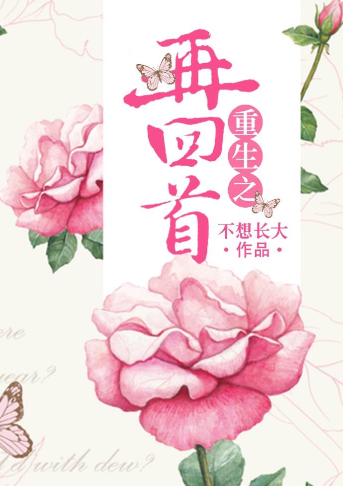 重生之回头