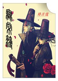 明朝无常簿