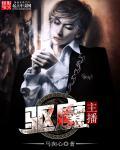驱魔哥驱魔姐