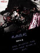 九幽妖树百度百科
