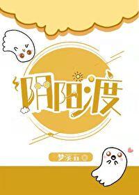 阴阳渡txt全文加番外