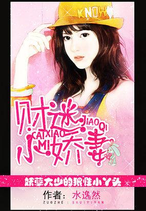 妖孽少爷的奇葩女