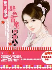 豪门美艳免费读