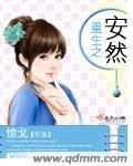 重生之安然的x福生活