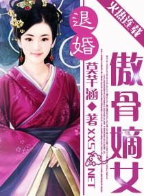 退婚后嫡女要翻天