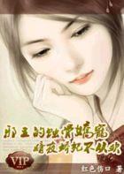 蚀骨宠爱黑帝暗夜禁宠免费