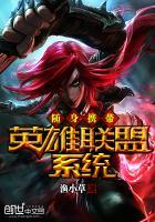 随身携带英雄系统TXT