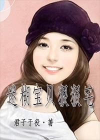 迷糊宝贝的