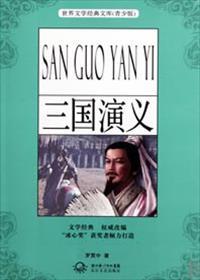三国演义的出版社