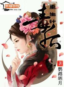 毒后重生计九炎落番外至尊的抉择