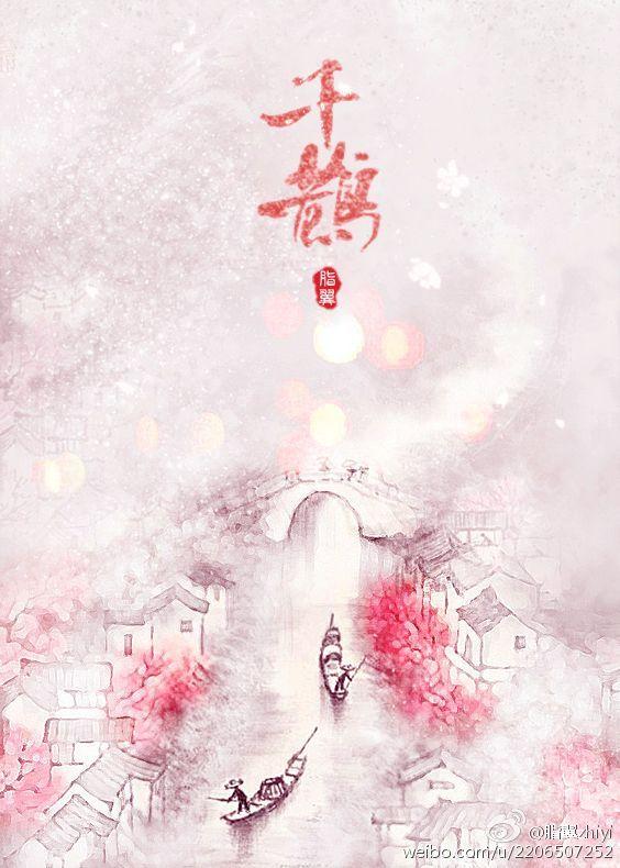 千鹊美化