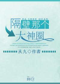 隔壁大神有点苏