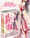 萌宝穿越娘亲系列