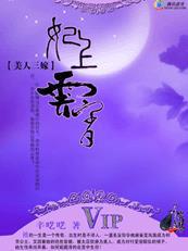 美人三嫁女主叫什么