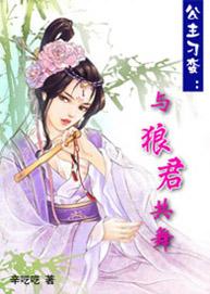 刁蛮公主之