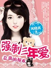 总裁跟小三