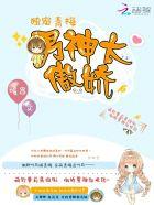 独宠小青梅在线阅读