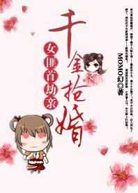 千金女匪演员介绍