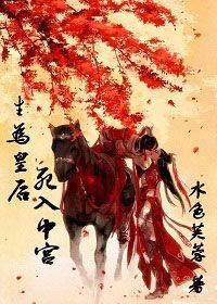 皇后为我生孩子