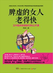 脾虚女人的症状有哪些