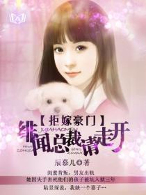 总裁的逃婚新娘