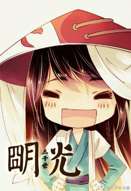 女主叫明光的