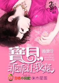 宝贝乖乖原唱