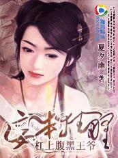 杠上腹黑老板