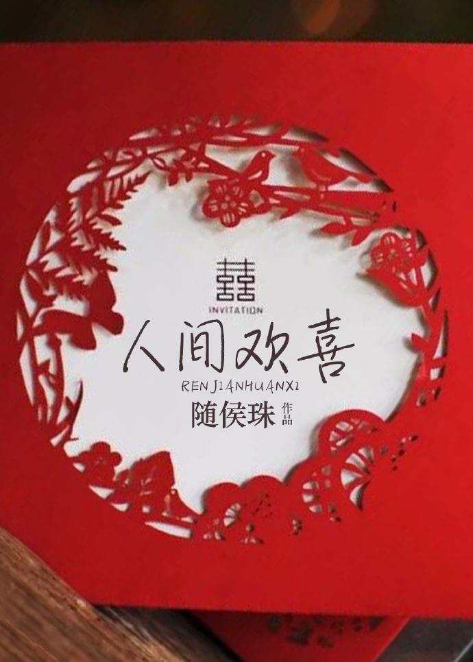 人间欢喜短剧男主角