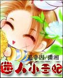 9岁小王妃