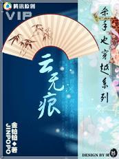 杀手也穿越系列之云无痕 金铂铂
